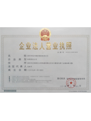 銘興模具營(yíng)業(yè)執(zhí)照